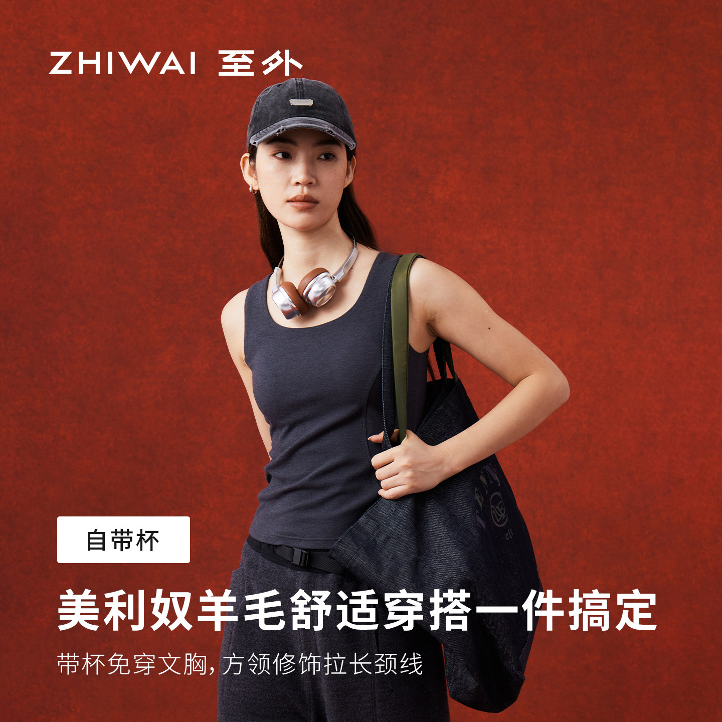 至外美利奴羊毛方领保暖背心女