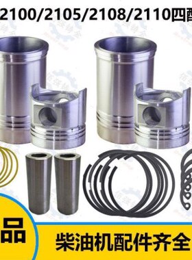 龙溪力佳SL2100 2105 2110四六配套缸套缸筒活塞环销发动机