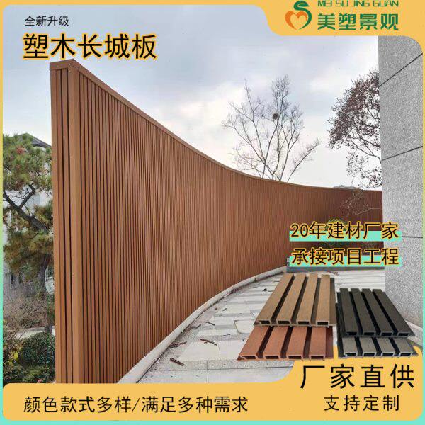 户外塑木地板长城板二代共挤轻钢外墙塑木板铝合金围栏庭院护墙板