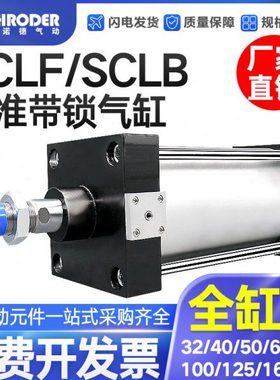 带锁气缸前后任意锁SCLF/SCLB40/50/63/80/100/125/160/200X25X50