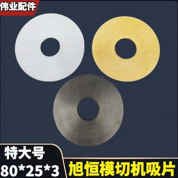 旭恒模切机吸嘴自动啤吸嘴吸皮吸盘全自动模切机吸嘴片瓦楞机吸皮,办公设备/耗材/相关服务,装订耗材,淘宝优惠券,粉丝福利购,淘宝优惠卷