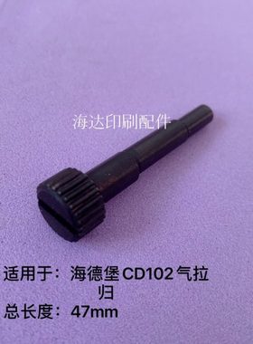 海德堡配件 海德堡CD102拉归偏心销轴 海德堡气拉归轴承偏心小轴