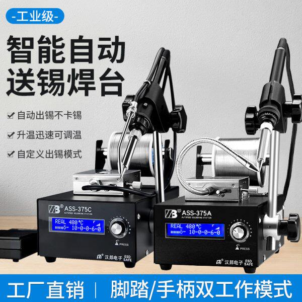 汉邦自动焊锡机点锡机脚踏板电烙铁脚踩式自动出锡送锡加锡上锡机
