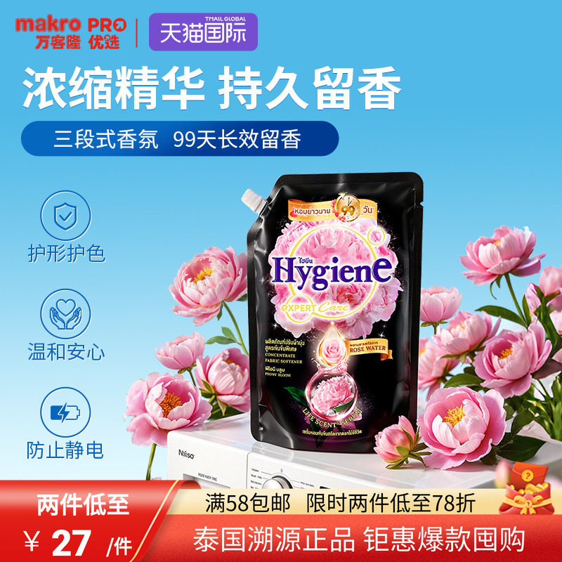 泰国喜净Hygiene衣物柔顺剂柔软剂1L持久留香防静电效期27年3月
