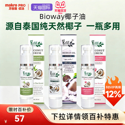 泰国万客隆Bioway椰子油