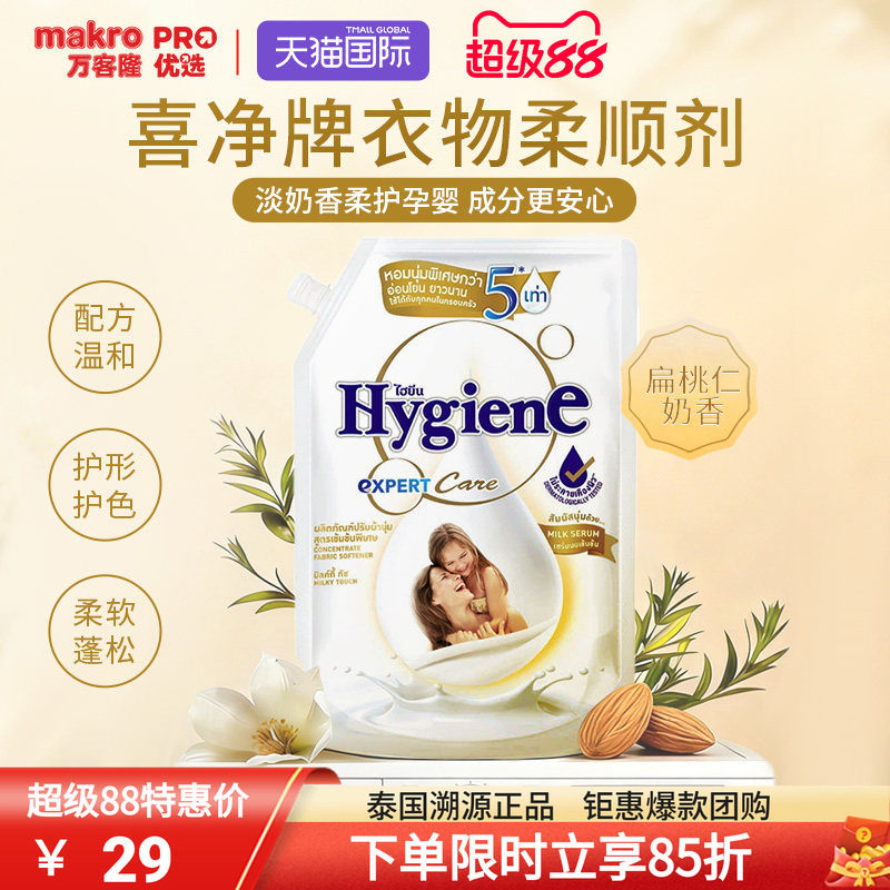 泰国进口喜净柔顺剂孕婴呵护除皱图片