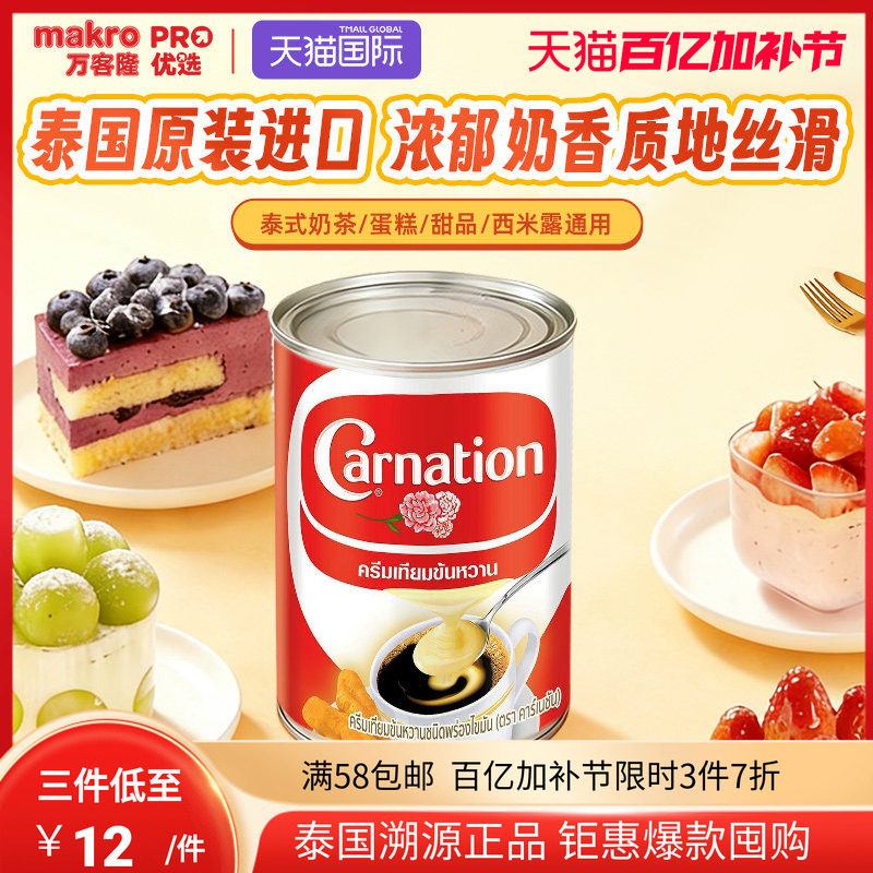 泰国711爆款Carnation雀巢三花炼乳冰咖椰子冰沙泰式甜品烘培配料