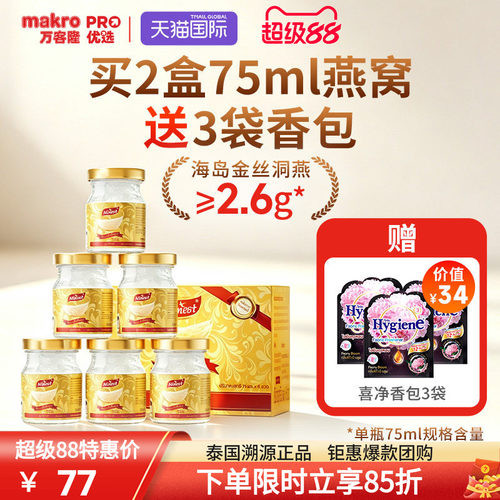 泰国南御品3.5%无糖冰糖即食燕窝