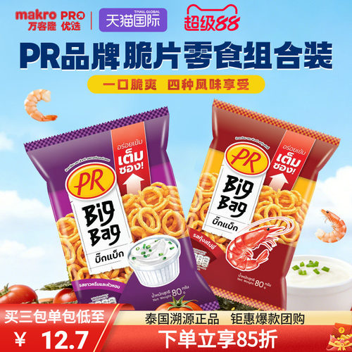 泰国国民零食PR洋葱圈超大包装