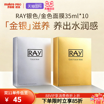 泰国万客隆RAY妆蕾面膜舒缓修护