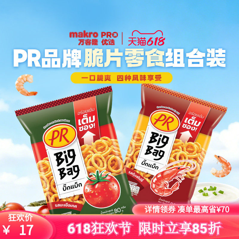 泰国万客隆PR洋葱圈BigBag膨化零食酸奶洋葱番茄海苔香辣味80g