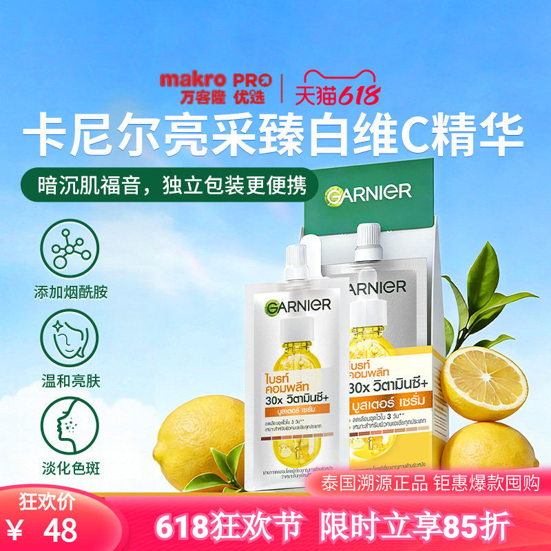 泰国711爆款卡尼尔VC精华差旅便携7.5ml*6