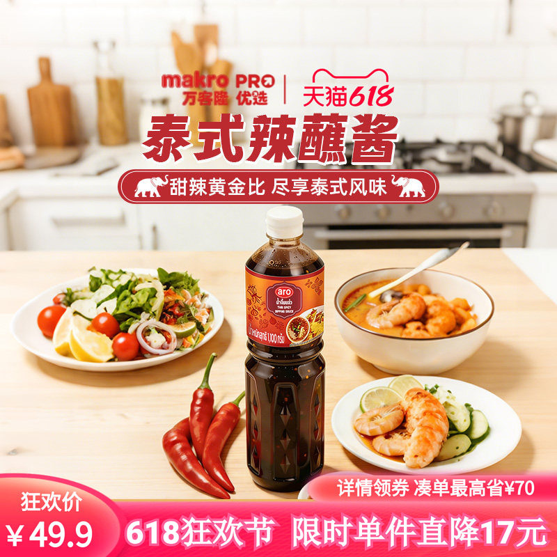 泰国万客隆ARO泰式甜辣酱酸辣酱1100g大瓶装辣椒酱调味711爆款