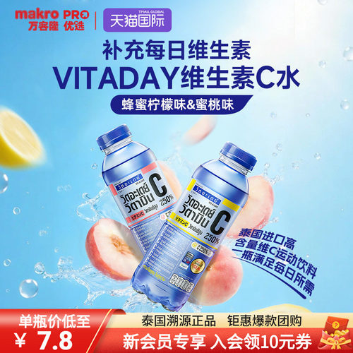 泰国vitaday高含量维C运动饮料