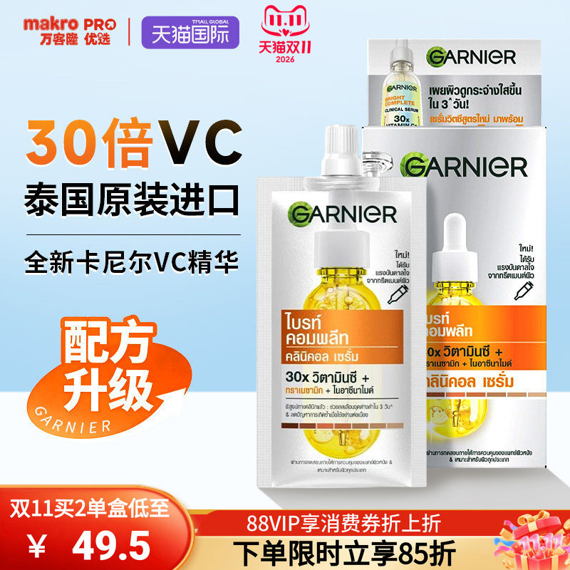 泰国万客隆卡尼尔VC精华差旅便携711爆款7.5ml*6