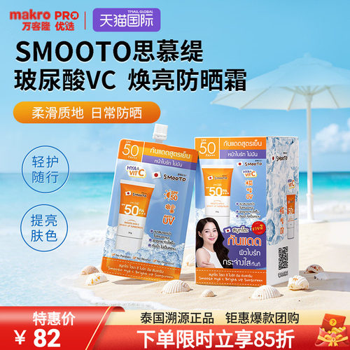 SMOOTO思慕缇防晒霜SPF50全身用