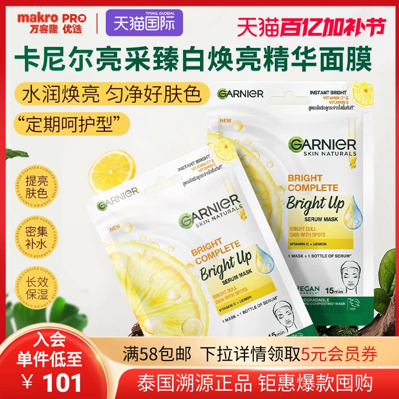 泰国711爆款GARNIER卡尼尔亮采精华面膜提亮肤色舒缓熬夜肌护肤品