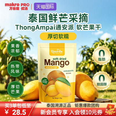 泰国万客隆THONG AMPAI5A芒果干纯果无添加蜜饯果干休闲零食