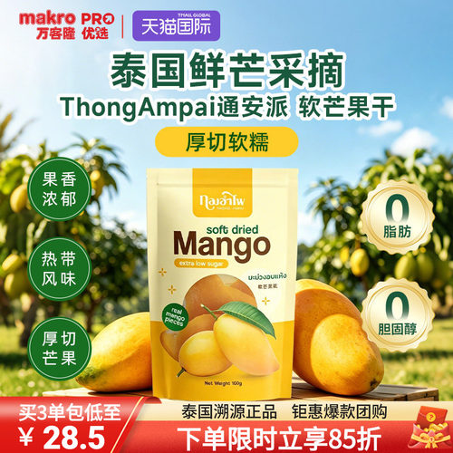 泰国万客隆THONG AMPAI5A芒果干无糖无添加纯果蜜饯果干休闲零食