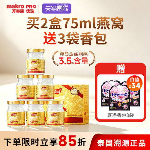 泰国南御品3.5%无糖冰糖即食燕窝