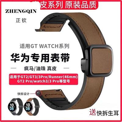 适用华为gt4表带真皮watchgt3pro磁吸扣watch4硅胶疯马纹透气腕带