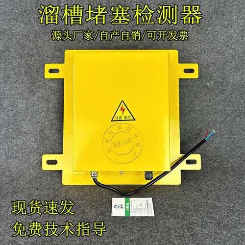 方形溜槽开关LM-S TX-C20 KB-X堵煤检测器溜槽传感器堵塞开关