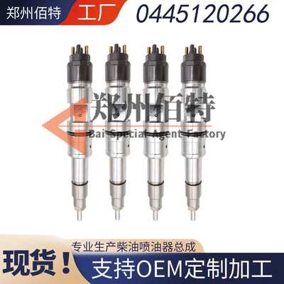0445120266喷油器总成适用于陕汽德龙WP12发动机612630090012