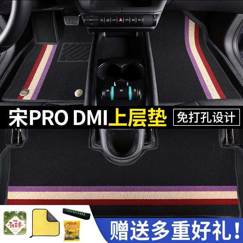 适用于宋Pro25款智驾版dmi24款23款专用上层脚垫绒毯地毯