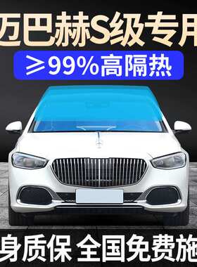 奔驰S级s450l s400ls480全车贴膜防晒隔热防爆前挡风玻璃膜