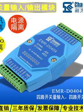 4路继电器输出模块4路开关量输入EMR-D0404工业自动化