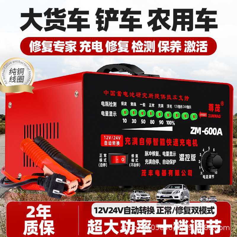 汽车电瓶充电器12v24v伏全自动智能大功率纯铜快速充电机充满自停