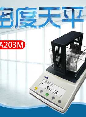 幸运 JA203M 密度天平