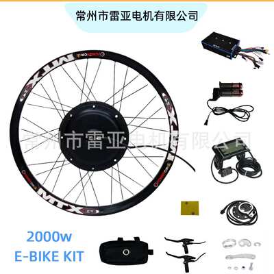 欧美热销26寸72V2000W自行车后轮改装套件（sw900仪表）轮毂电机