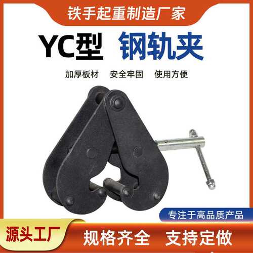 现货供应1吨钢轨夹 钢轨夹持器 工字钢夹钳 起重吊夹起重钳