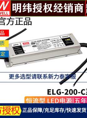 明纬ELG-200-C AB-3Y恒流LED电源500/700/1050/1400/1750/2100mA