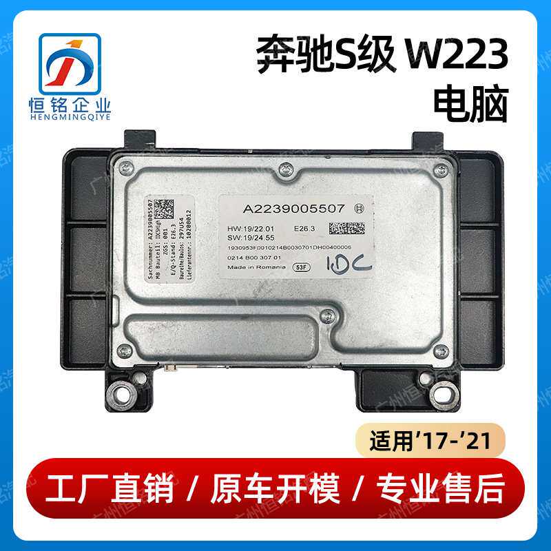 适用于奔驰S级W223车门电脑模块控制电脑模块 拆车 2239005507