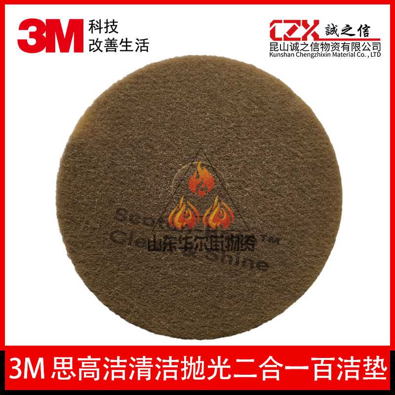 3M思高洁清洁抛光二合一百洁垫大理石抛光打蜡垫地面清洁运用广泛