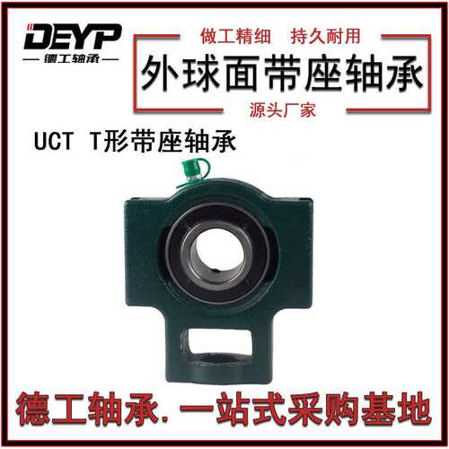 工厂销售T型带槽滑块轴承座UCT211外球面带座轴承机械轴承现货