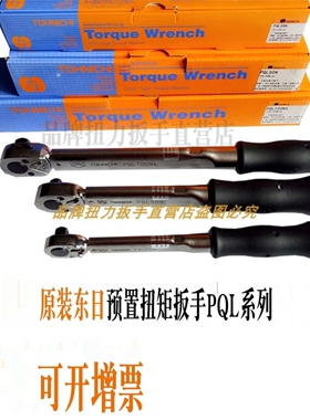 TOHNICHI东日可调扭力扳手预置式PQL25N 15 50 100N4 140 280 420