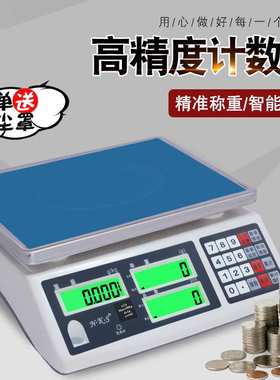怡雪NKS高精度电子秤1g计数取样电子称台称3/6/10/15/20/30kg0.1g