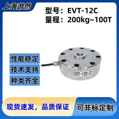 EVT-12C-5T 轮辐式传感器 拉压力传感器 称重传感器 压力传感器