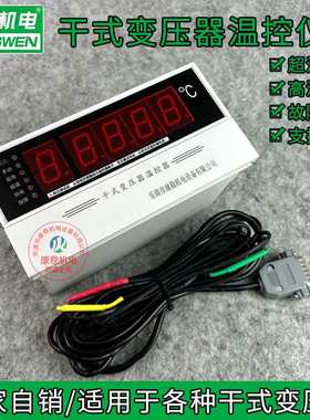 康稳干式变压器温度控制器干变风机温控仪BWDJ-3225C BAO-3K130E