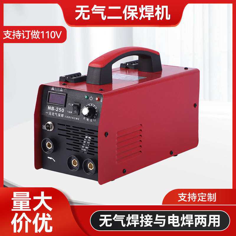 无气二保焊机MIG现货 NB250无气焊接电焊两用迷你小型气保焊机