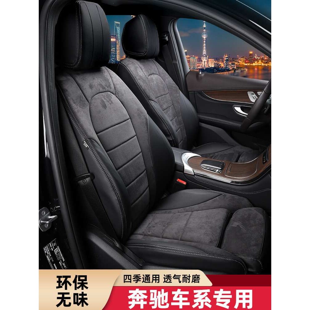 奔驰GLC260 glc300专用全包围座垫GLC200翻毛皮坐垫E级E300L座套