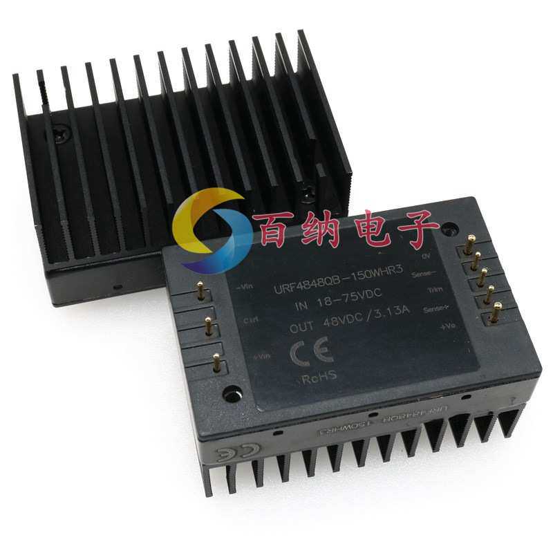 原装 URF4848QB-150WHR3 DC-DC电源模块18-75V转48V3.13A带散热器