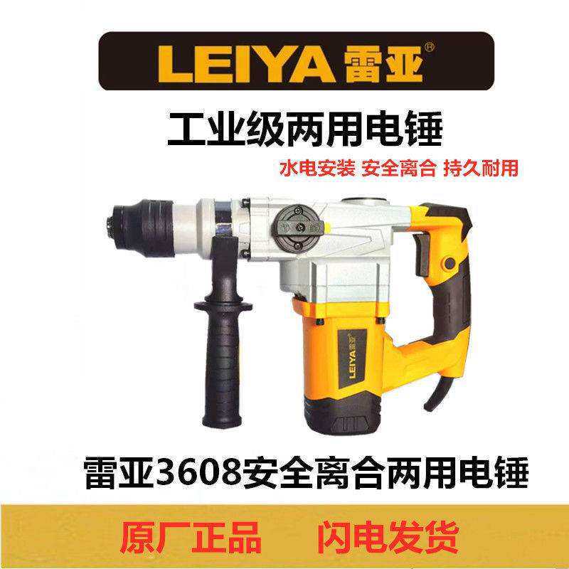 雷亚两用多功能电锤电镐家用安全离合工业级大功率冲击钻3608