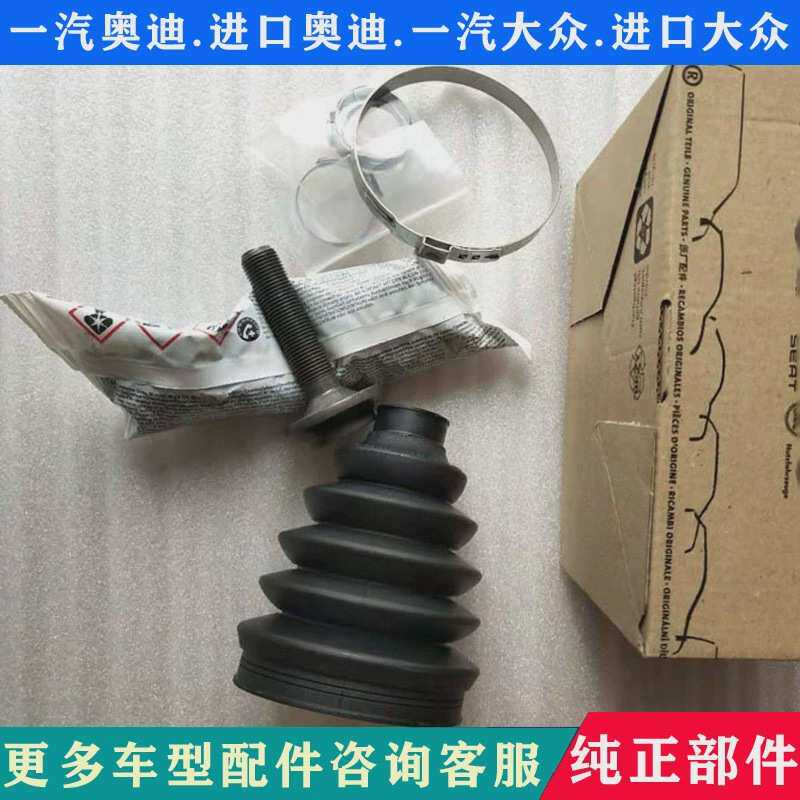 适配奥A6L A4L Q5 Q3内外球笼修理包 球笼修包 半轴球笼防尘套