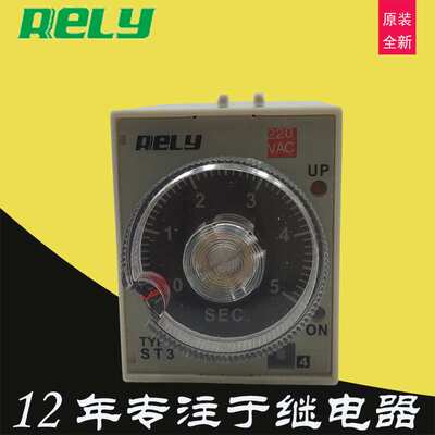 厂家直销RELY瑞莱延时时间继电器ST3PC-A AC220V瞬动型5A250VAC