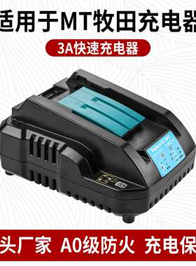 适用牡田Makit电池充电器mini 7.2V-18V锂电池DC18RC充电器MT18RC