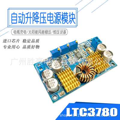 DC-DC LTC3780超簿型自动升降压太阳能车载稳压恒压恒流电源模块
